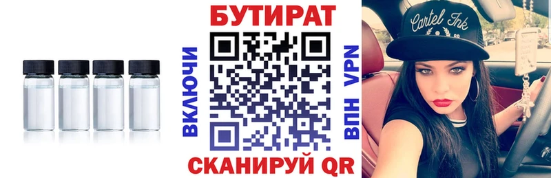 БУТИРАТ Butirat Купить закладки Спасск-Рязанский